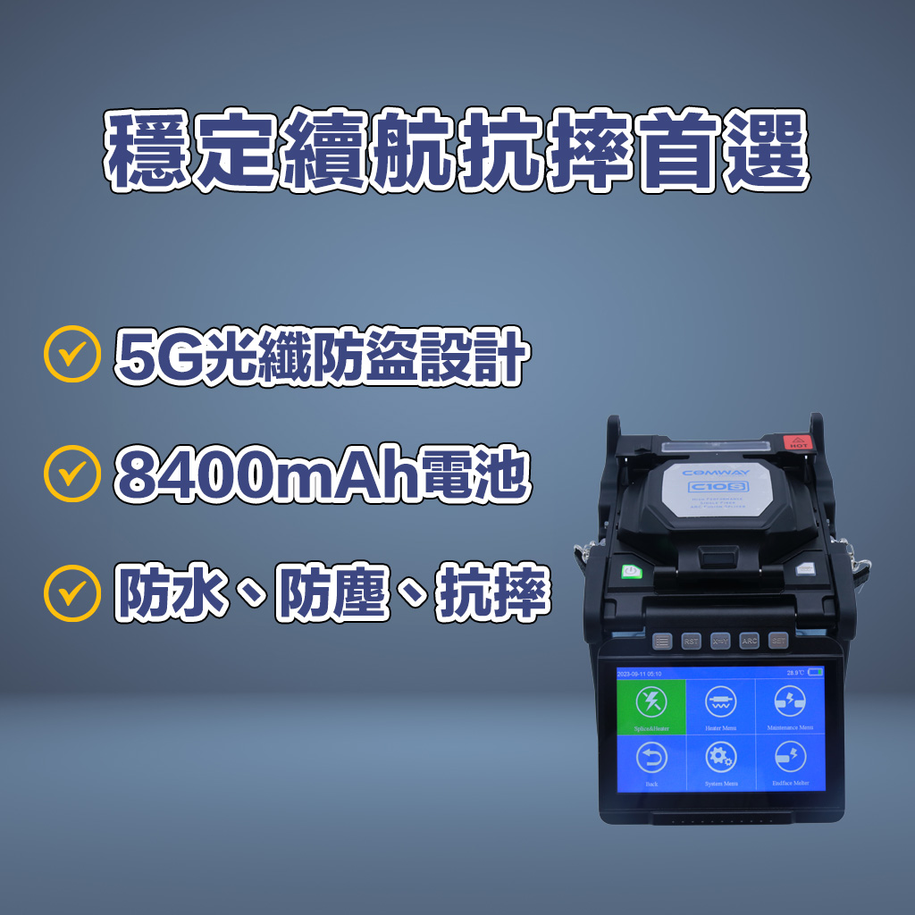 COMWAY C10S 光纖熔接機:圖片 3