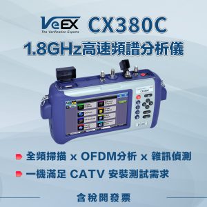 VeEX CX380C 頻譜分析儀