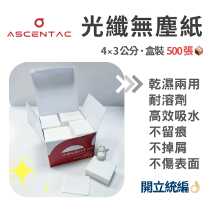 ASCENTAC CleMate200 光纖擦拭紙