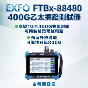 FTBx-88480 400G 乙太網路測試儀