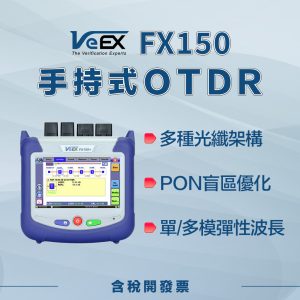 VeEX FX150+ 光時域反射儀