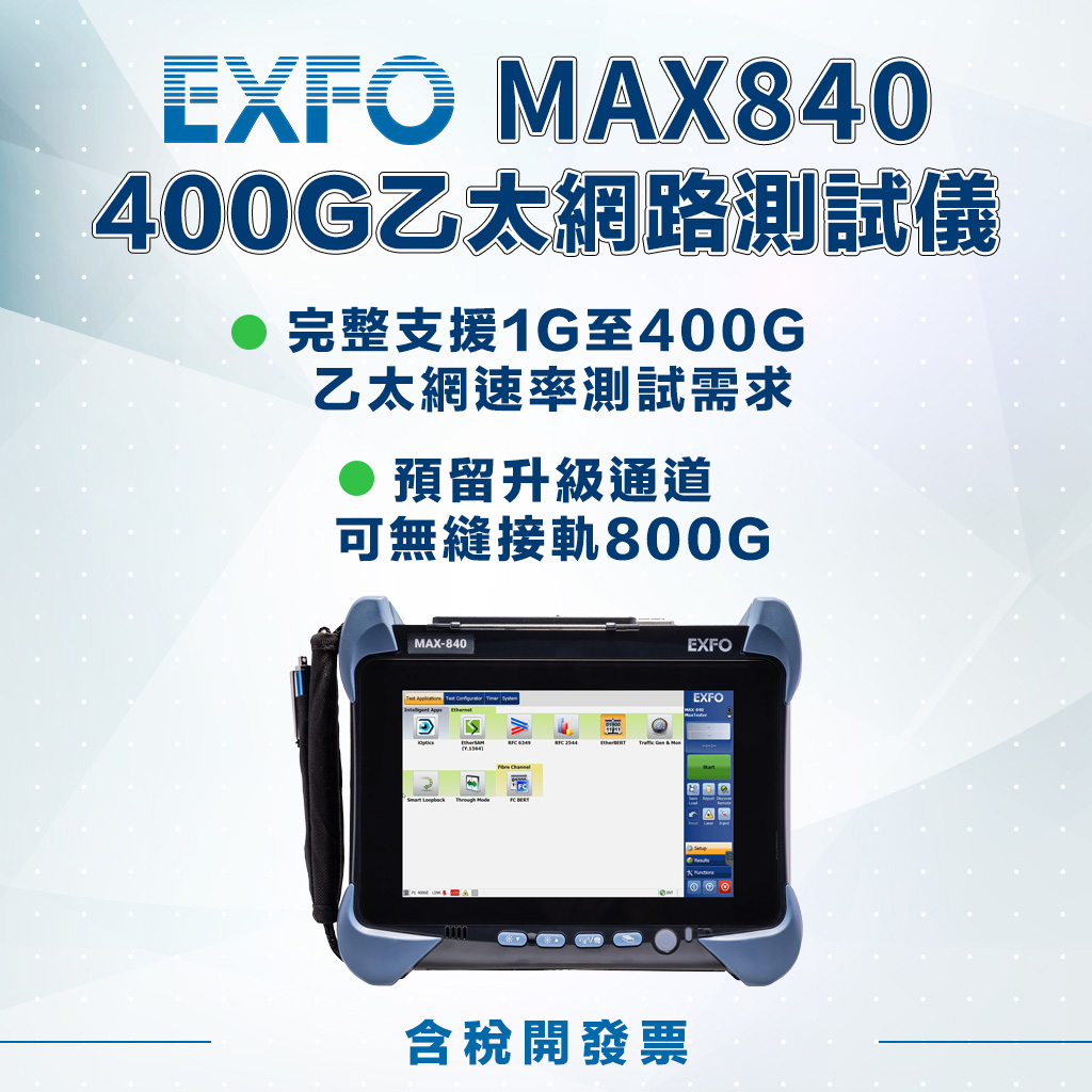 EXFO MAX840 400G傳輸測試儀