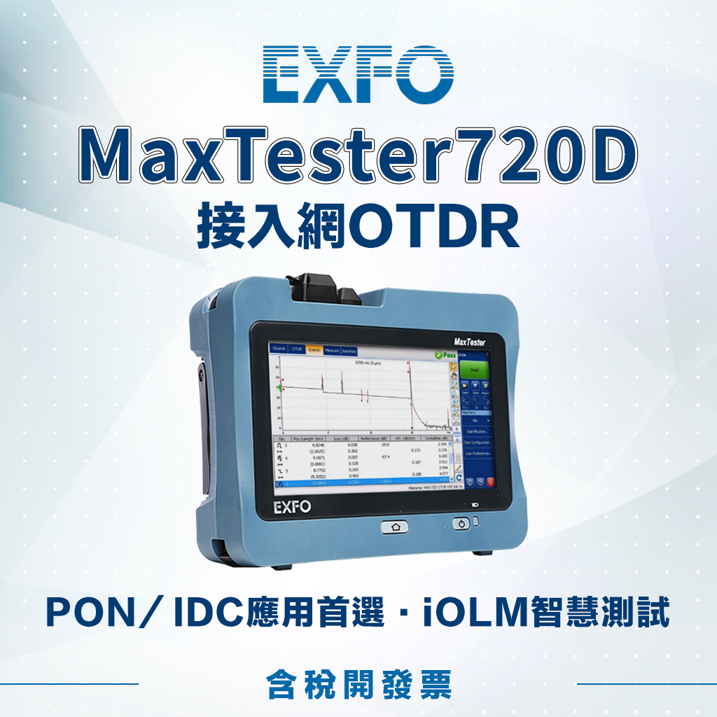 EXFO MaxTester720D 光時域反射儀