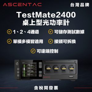 ASCENTAC TestMate2400 桌上型多通道光功率計